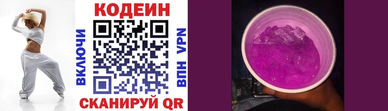 Codein напиток Lean (лин)  Суздаль 
